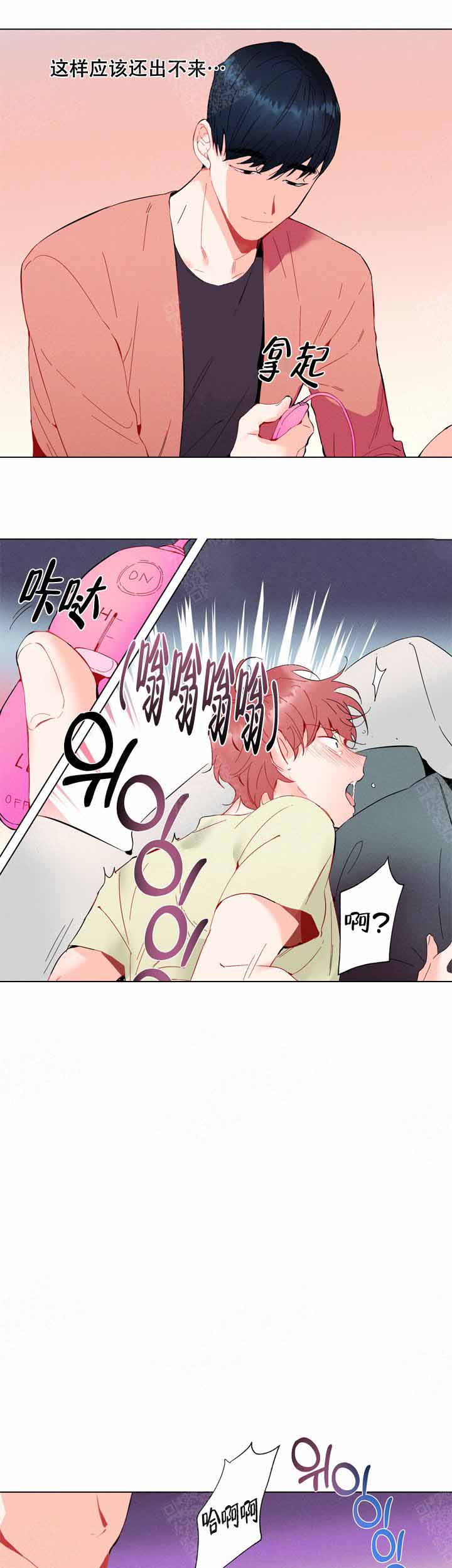 《啊是玩具》第7话 第5页