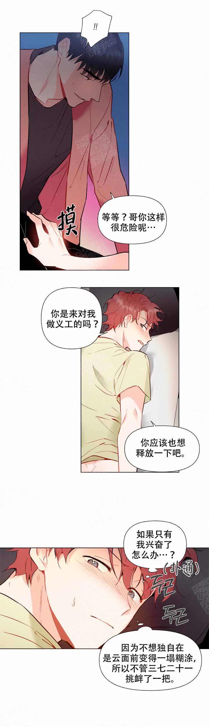 《啊是玩具》第7话 第9页