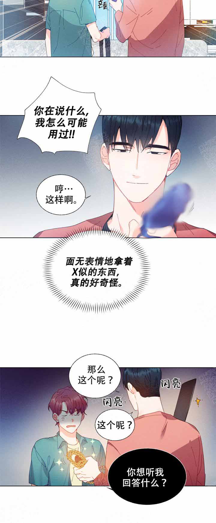 《啊是玩具》第3话 第10页