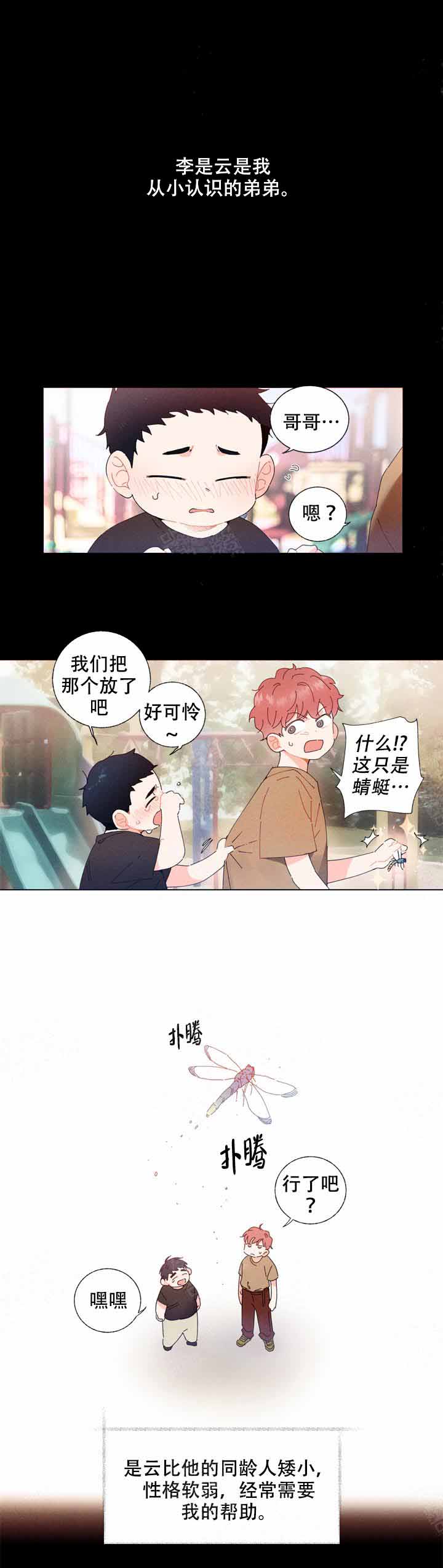 《啊是玩具》第3话 第1页
