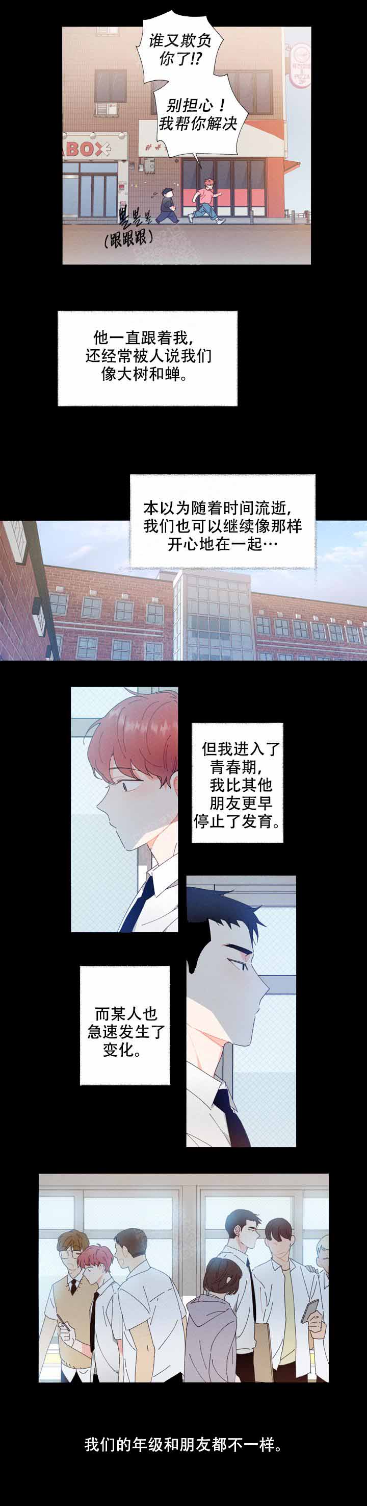 《啊是玩具》第3话 第2页