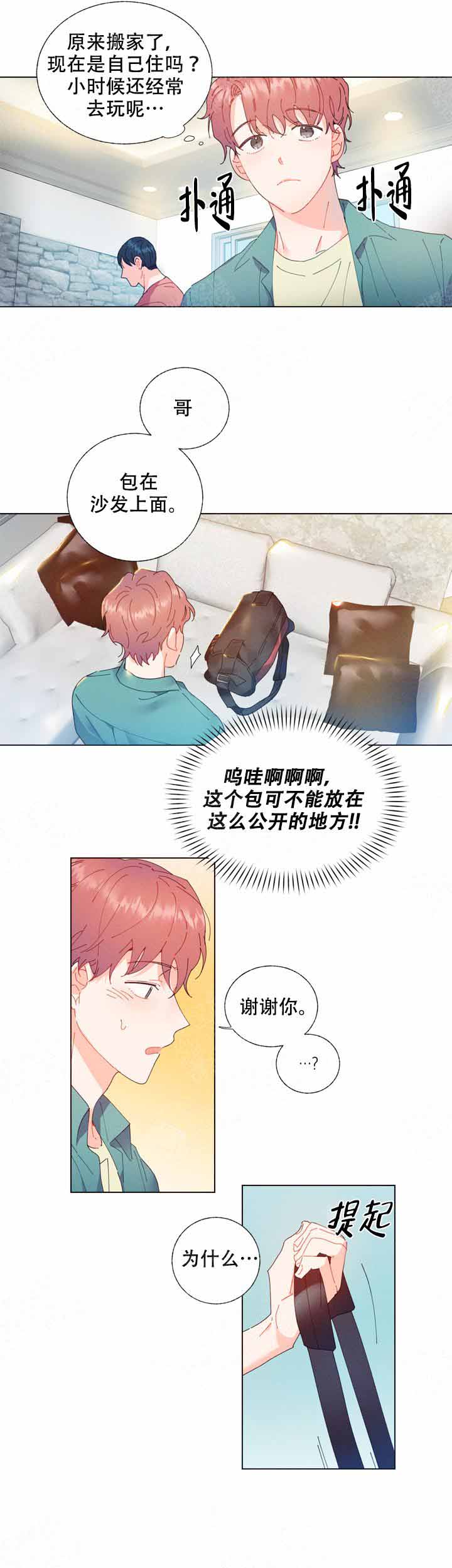《啊是玩具》第3话 第4页