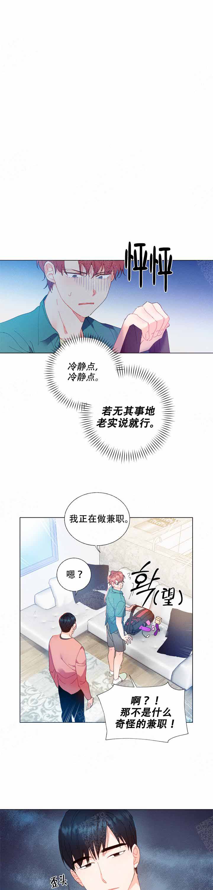 《啊是玩具》第3话 第7页