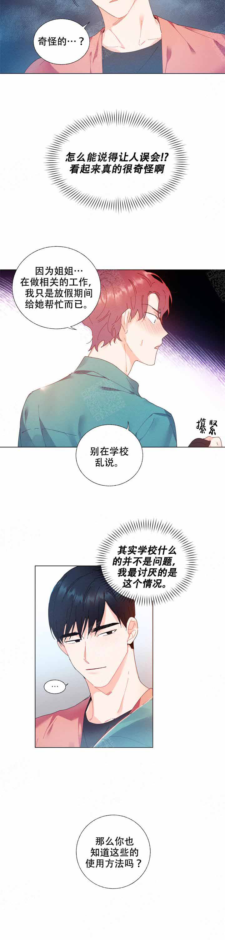 《啊是玩具》第3话 第8页