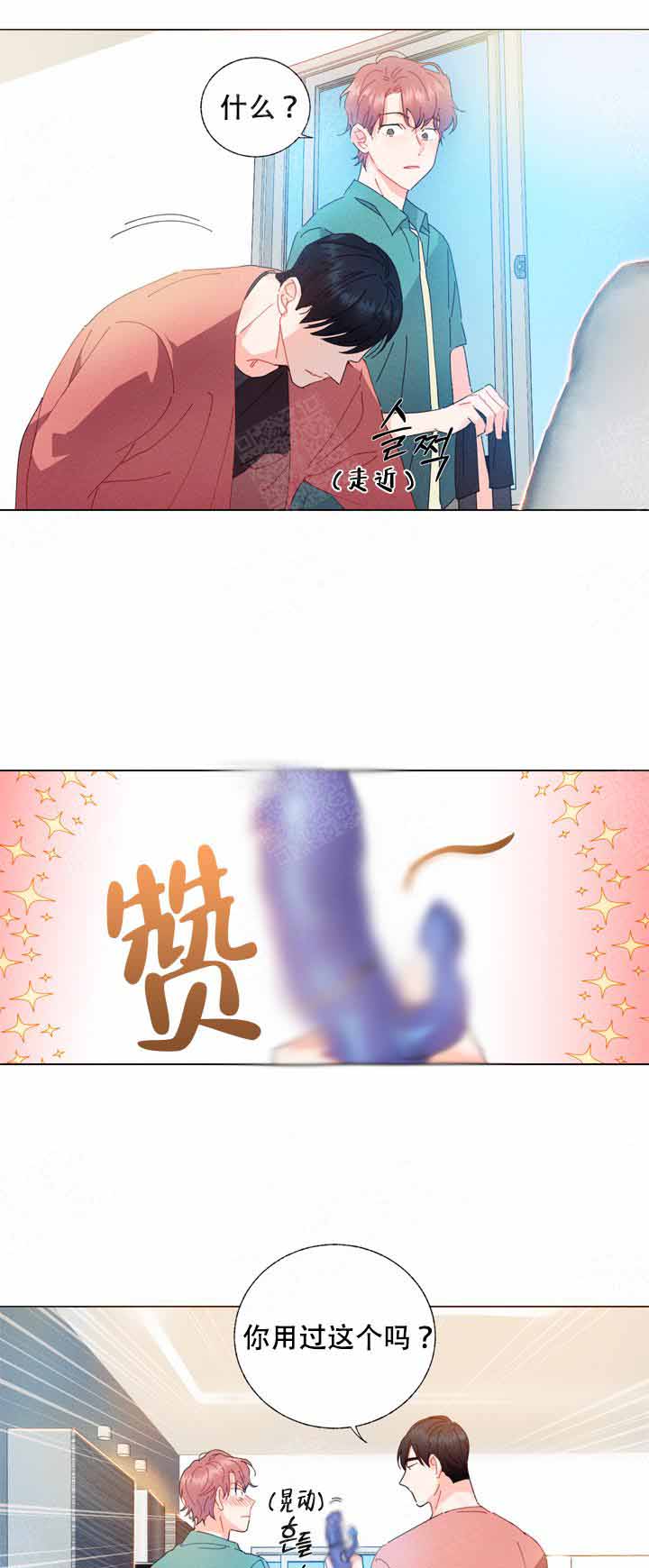 《啊是玩具》第3话 第9页