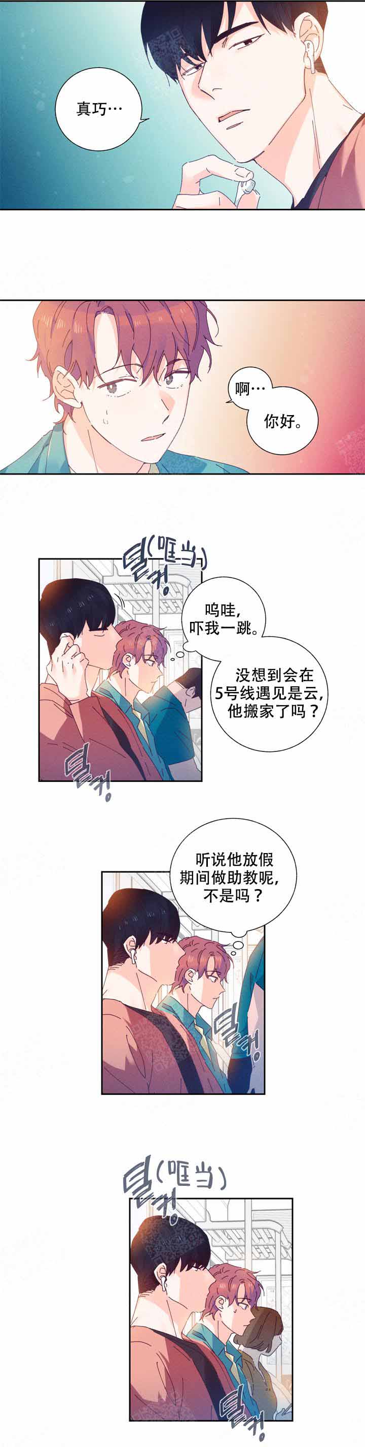 《啊是玩具》第2话 第2页