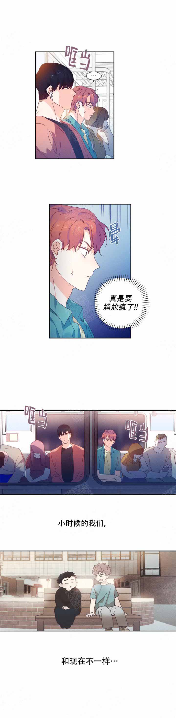 《啊是玩具》第2话 第3页