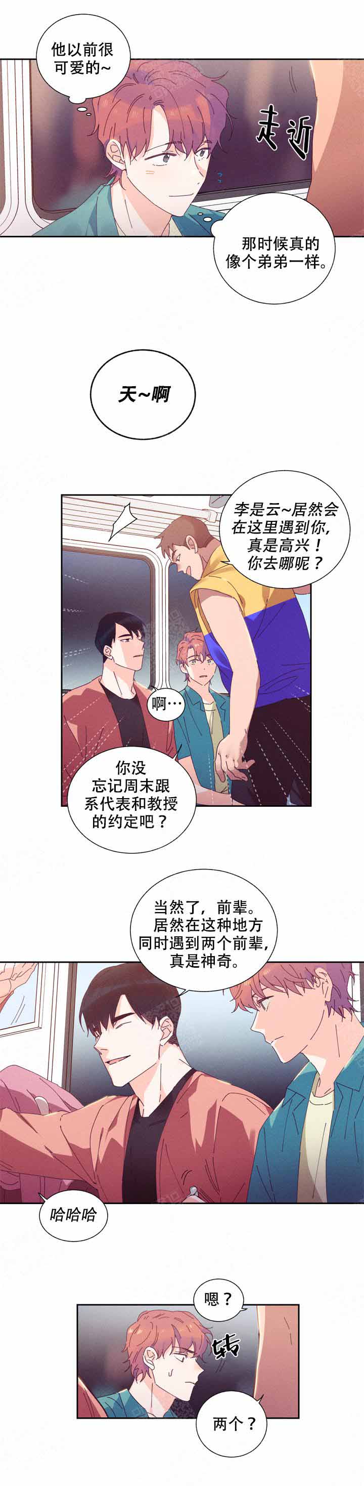 《啊是玩具》第2话 第4页