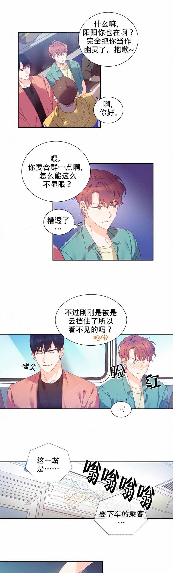 《啊是玩具》第2话 第5页