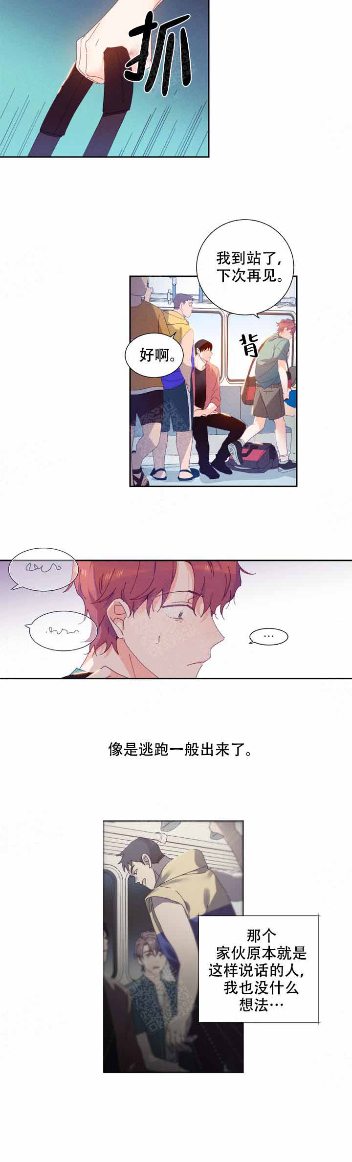《啊是玩具》第2话 第6页