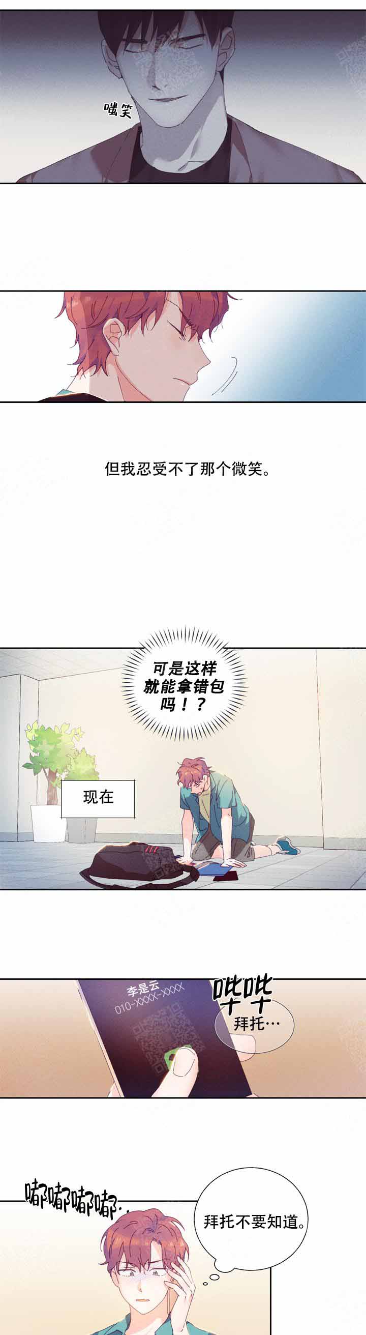 《啊是玩具》第2话 第7页