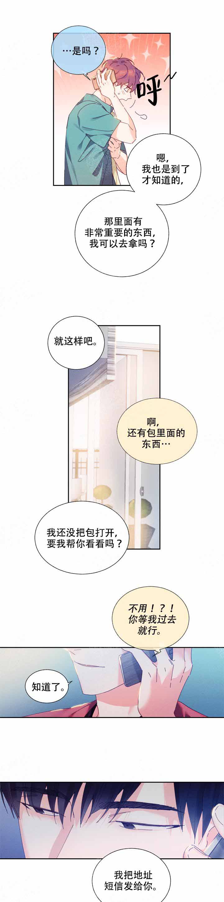 《啊是玩具》第2话 第9页