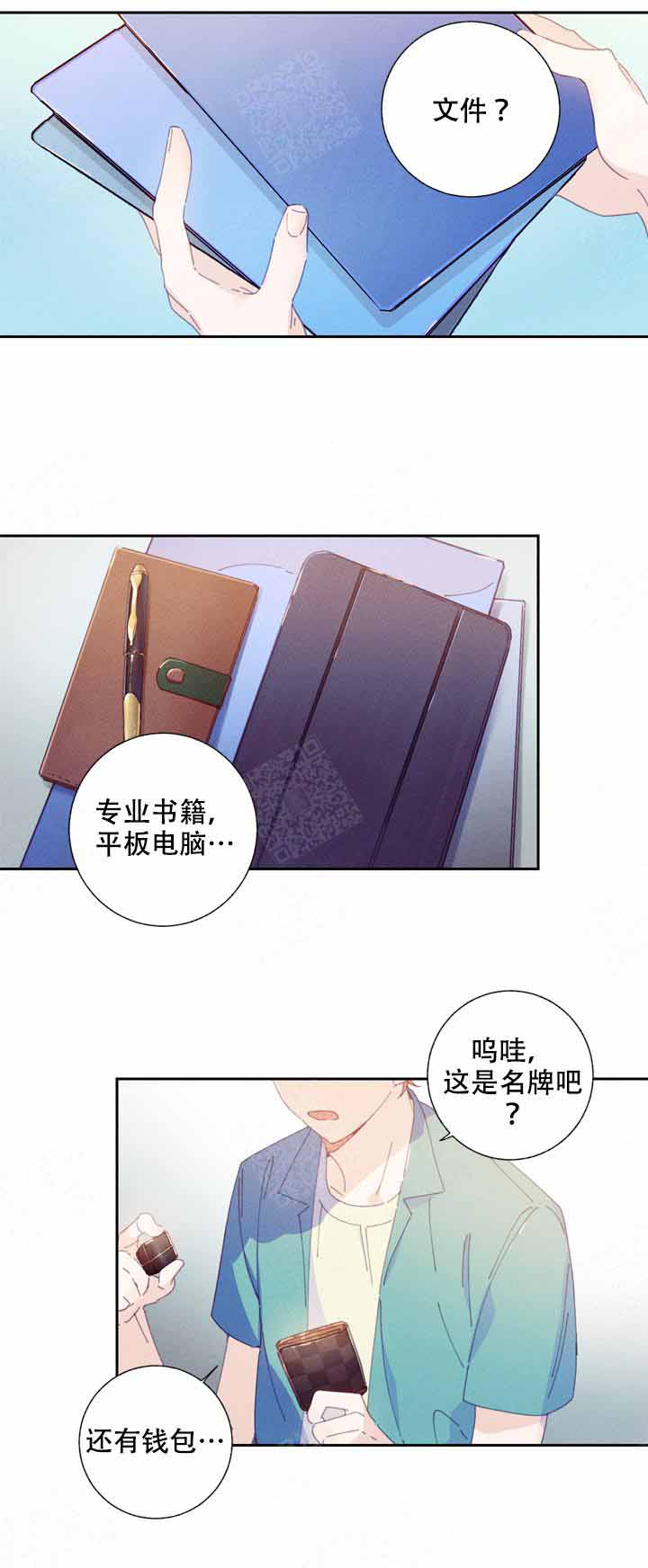 《啊是玩具》第1话 第2页