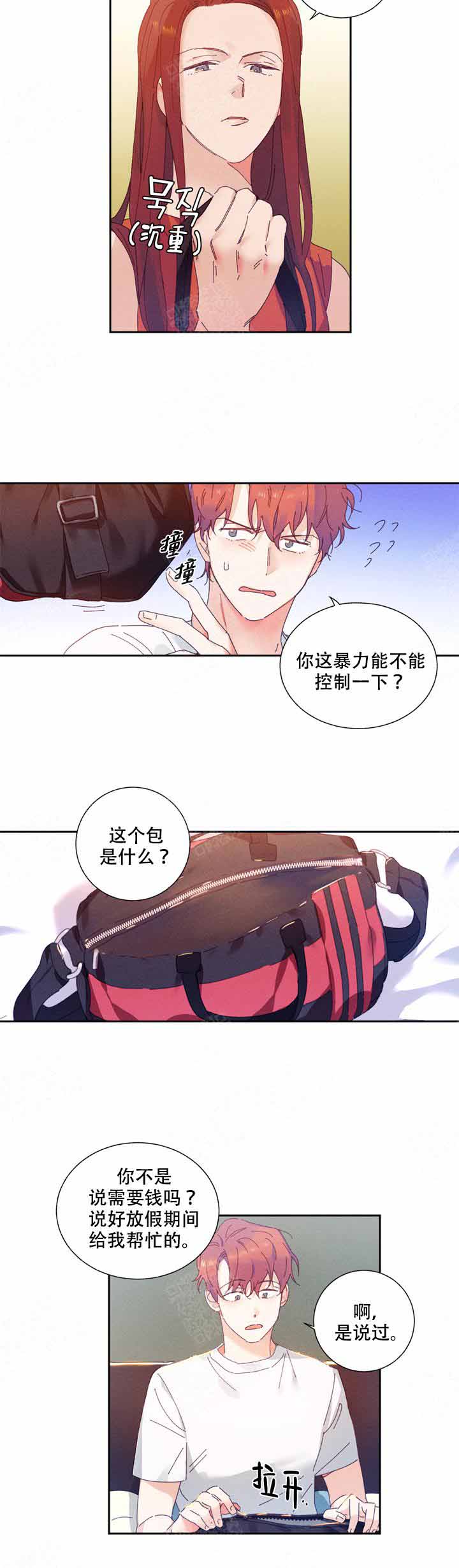 《啊是玩具》第1话 第7页