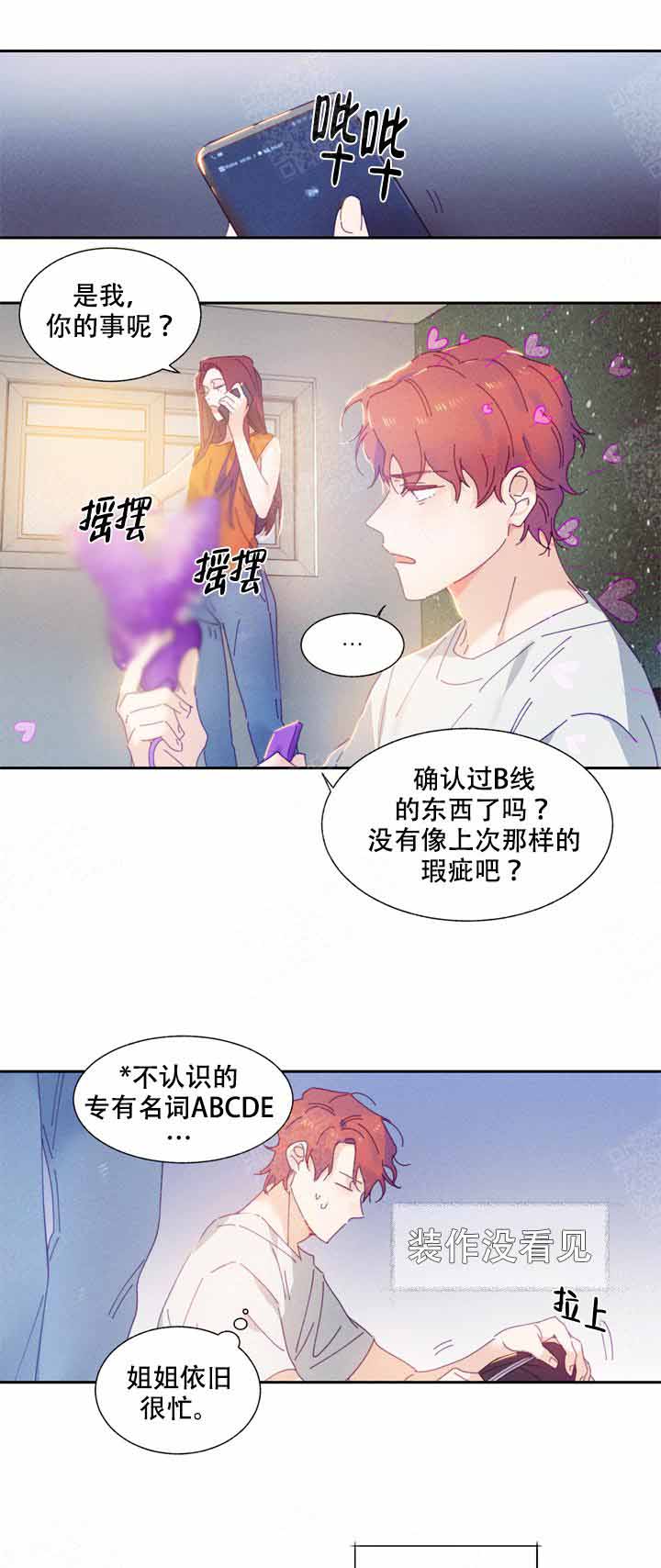 《啊是玩具》第1话 第8页