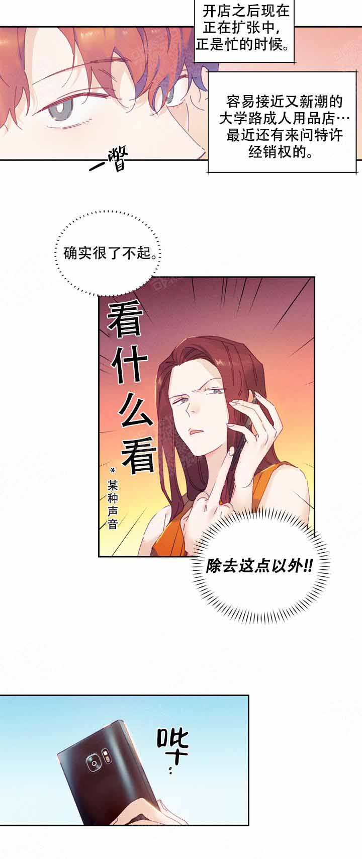 《啊是玩具》第1话 第9页