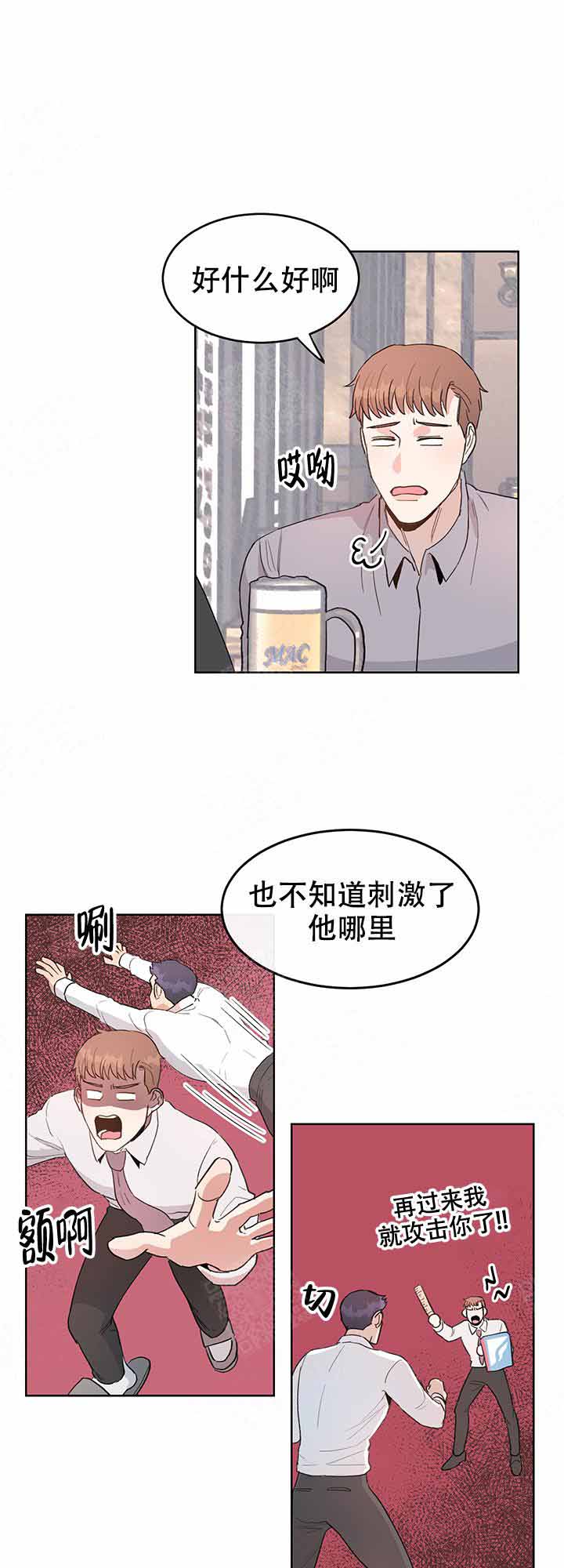 《不要放开锁链》第5话 第2页