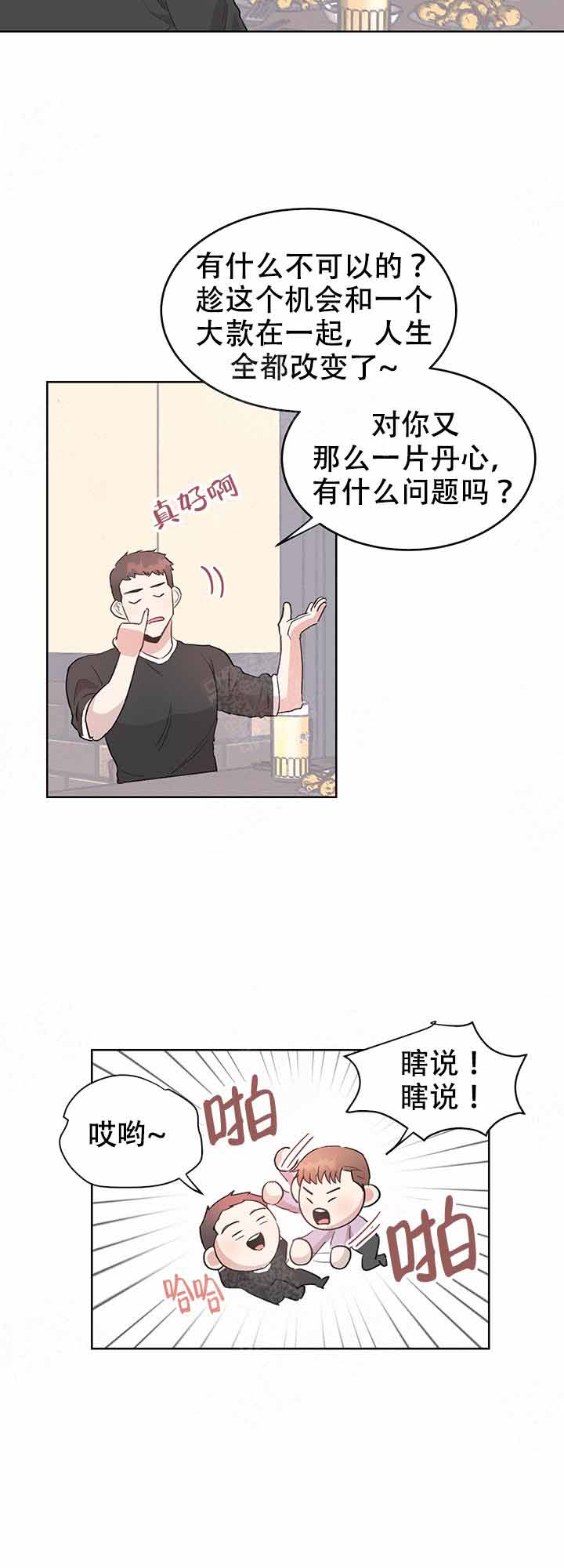 《不要放开锁链》第5话 第5页