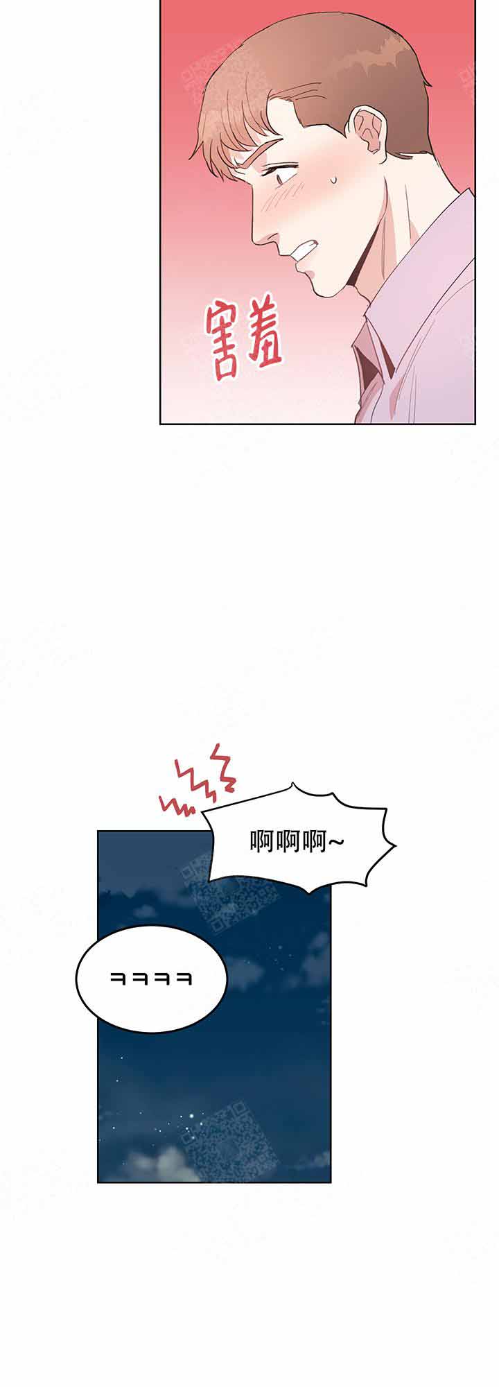 《不要放开锁链》第5话 第8页