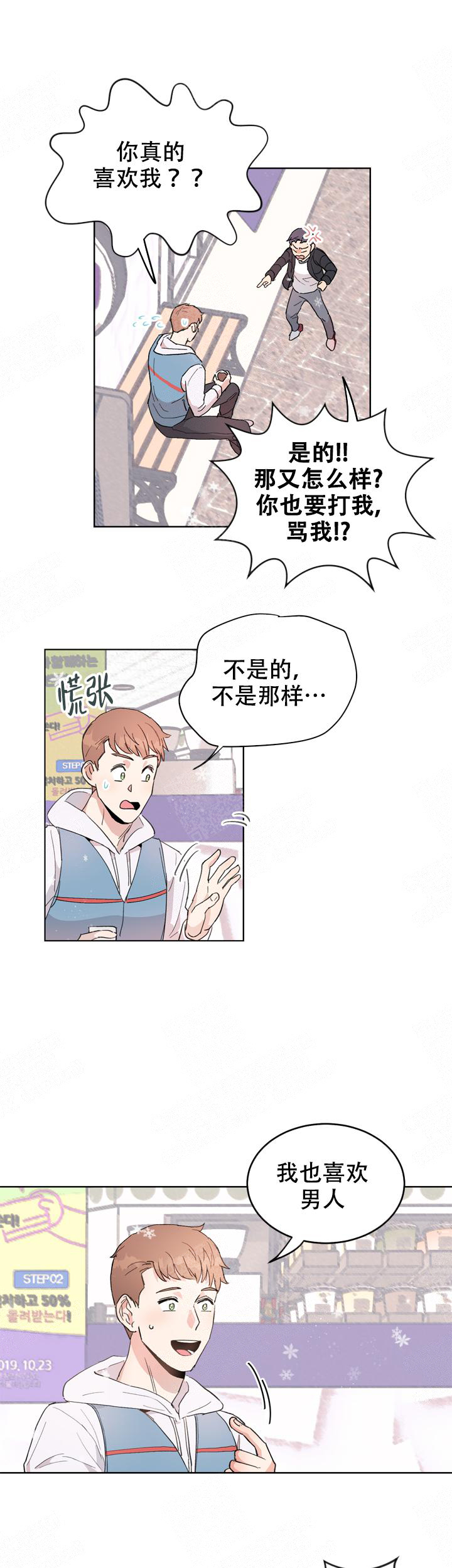 《不要放开锁链》第1话 第11页