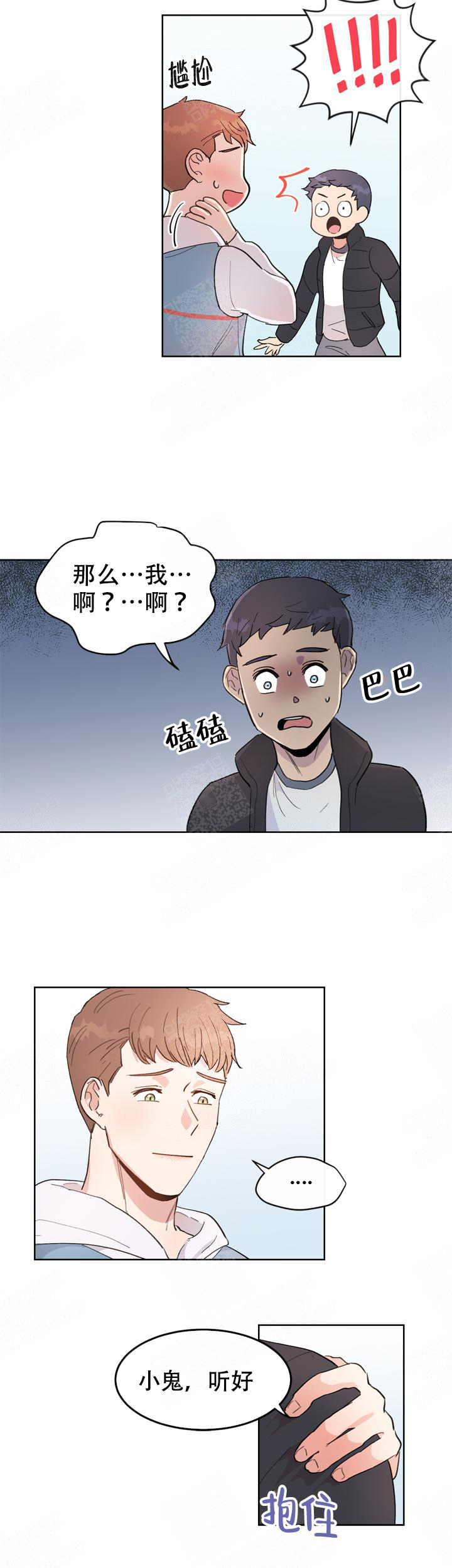 《不要放开锁链》第1话 第12页
