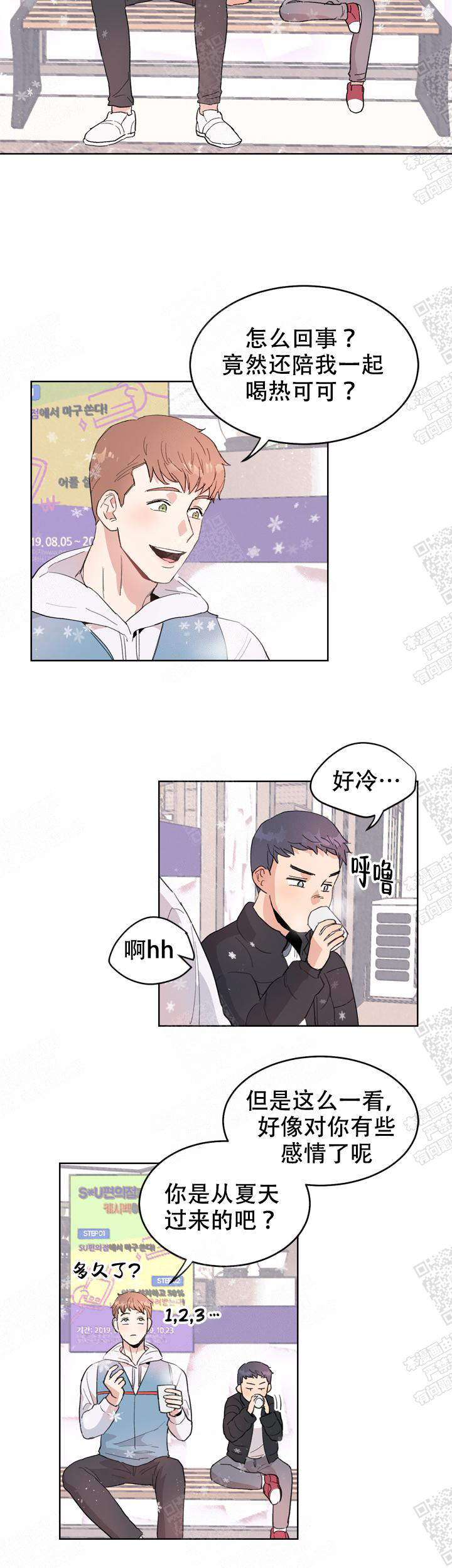 《不要放开锁链》第1话 第8页