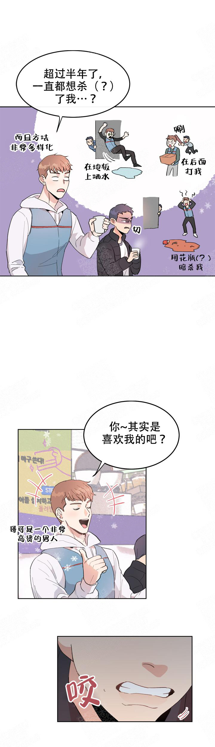 《不要放开锁链》第1话 第9页