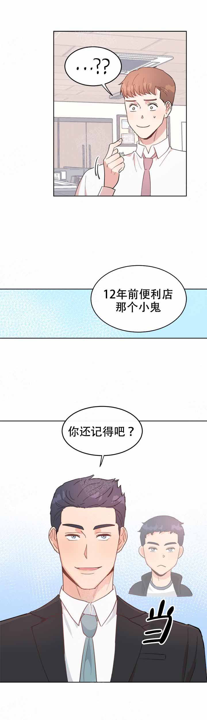 《不要放开锁链》第2话 第11页