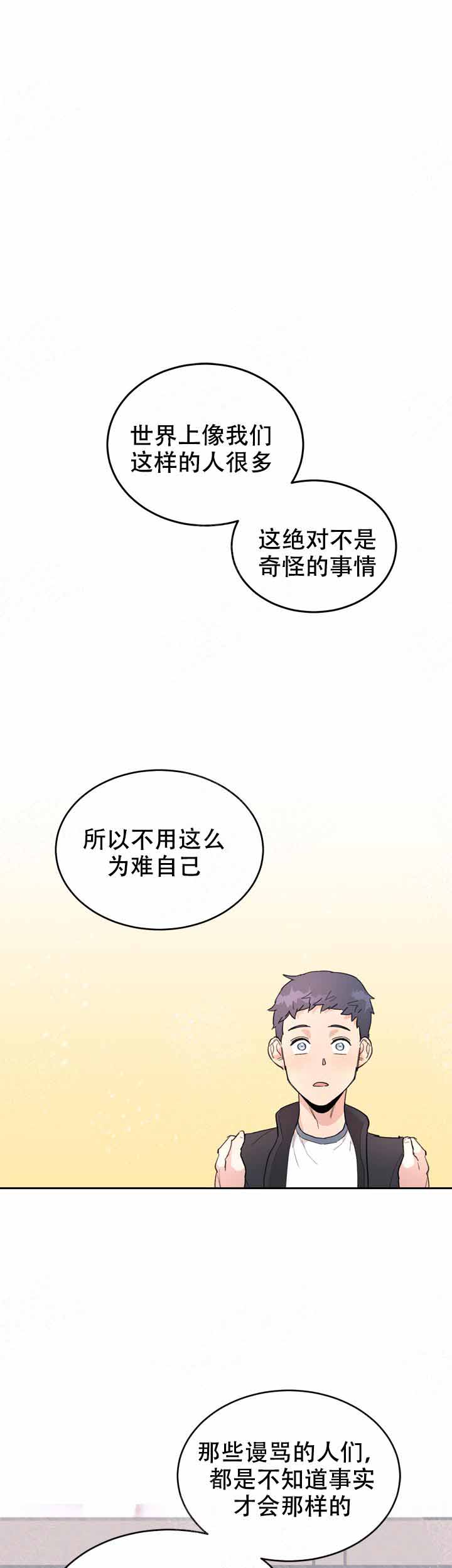 《不要放开锁链》第2话 第1页