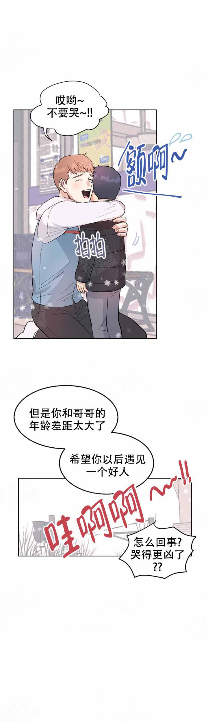 《不要放开锁链》第2话 第3页