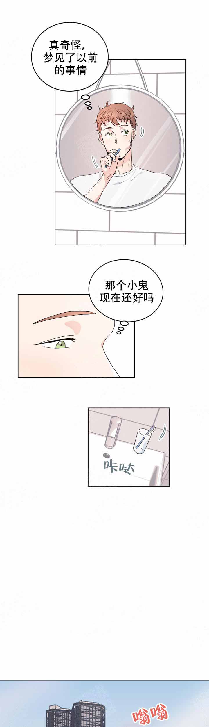 《不要放开锁链》第2话 第5页