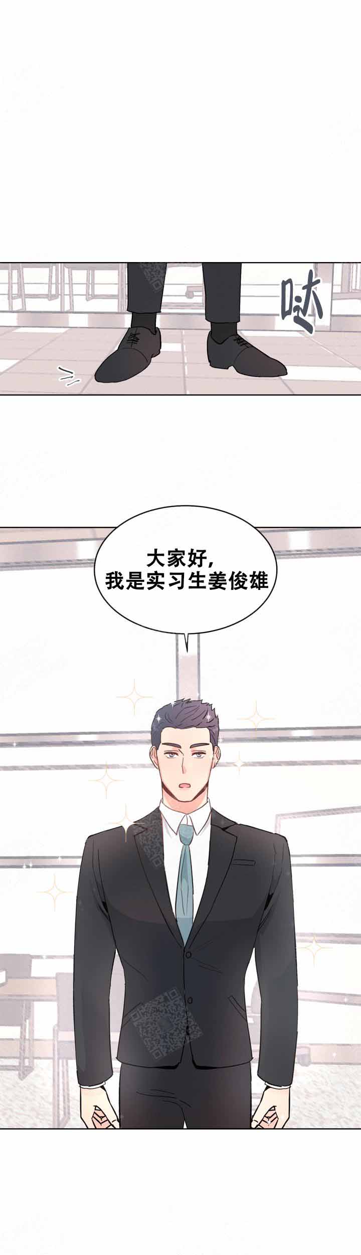 《不要放开锁链》第2话 第9页