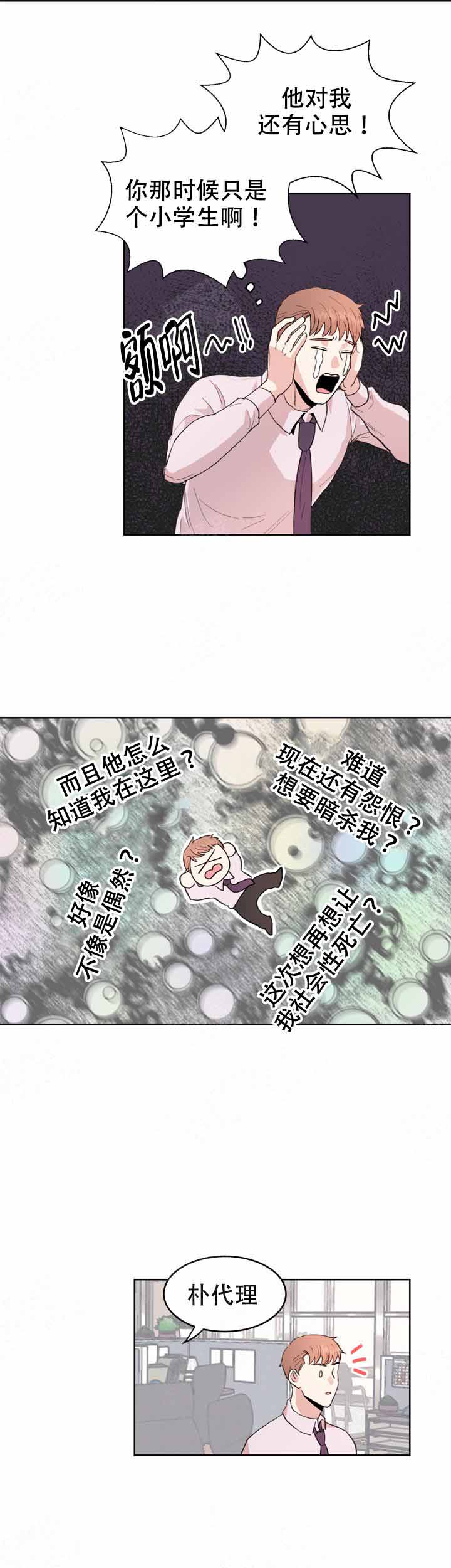 《不要放开锁链》第3话 第10页