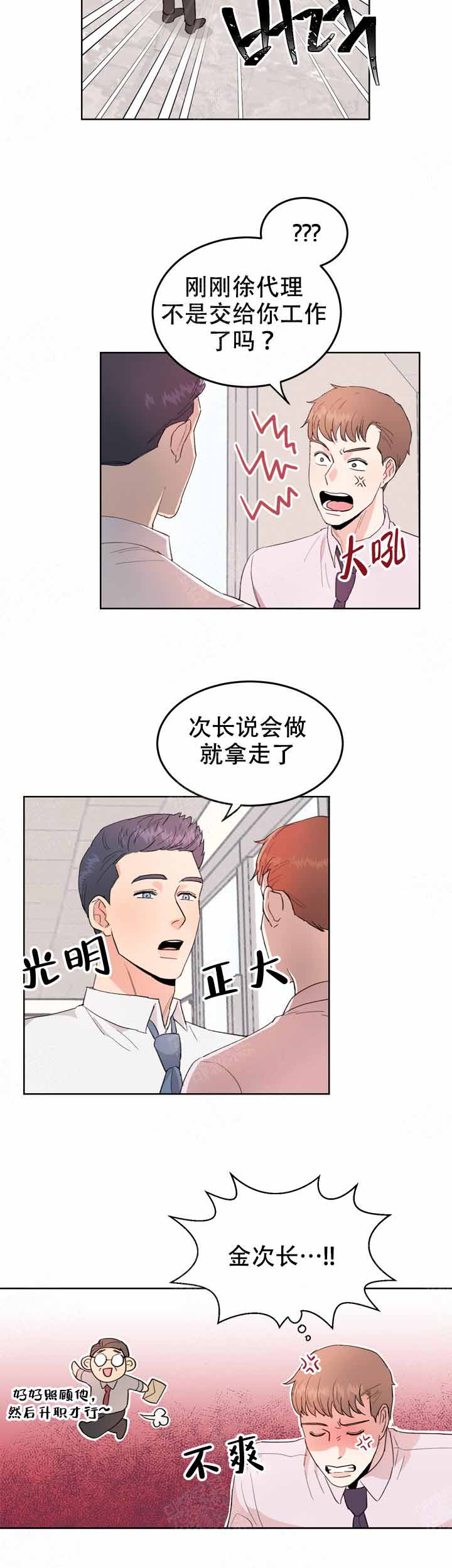 《不要放开锁链》第3话 第2页