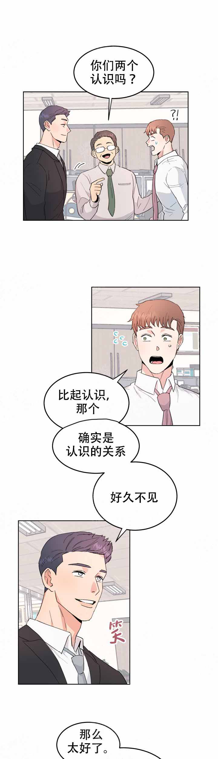 《不要放开锁链》第3话 第5页