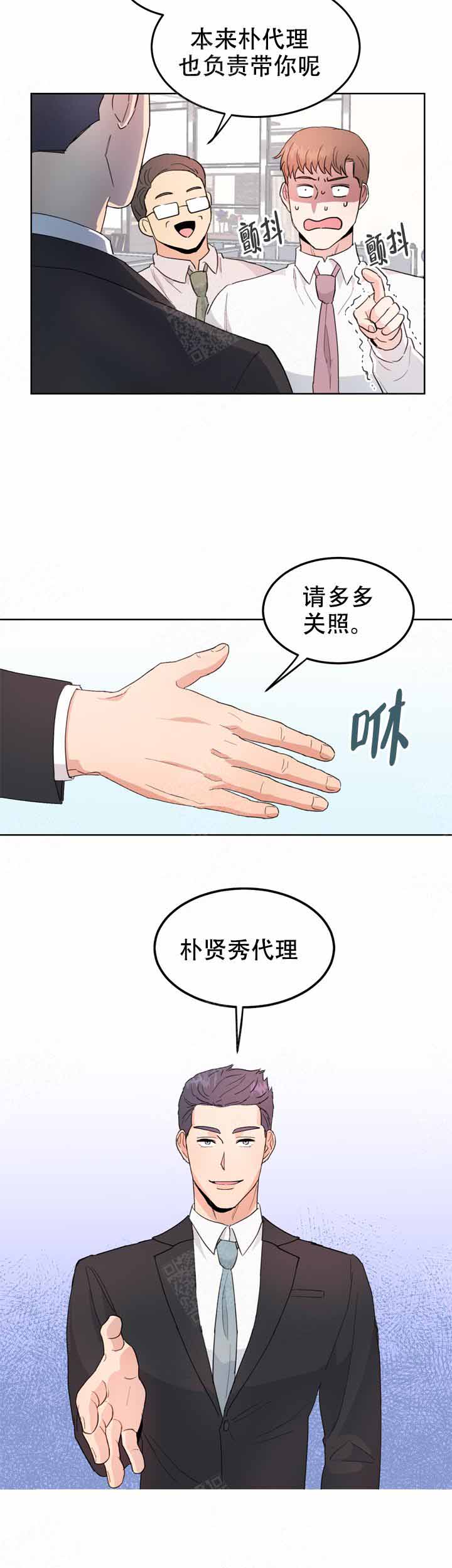 《不要放开锁链》第3话 第6页