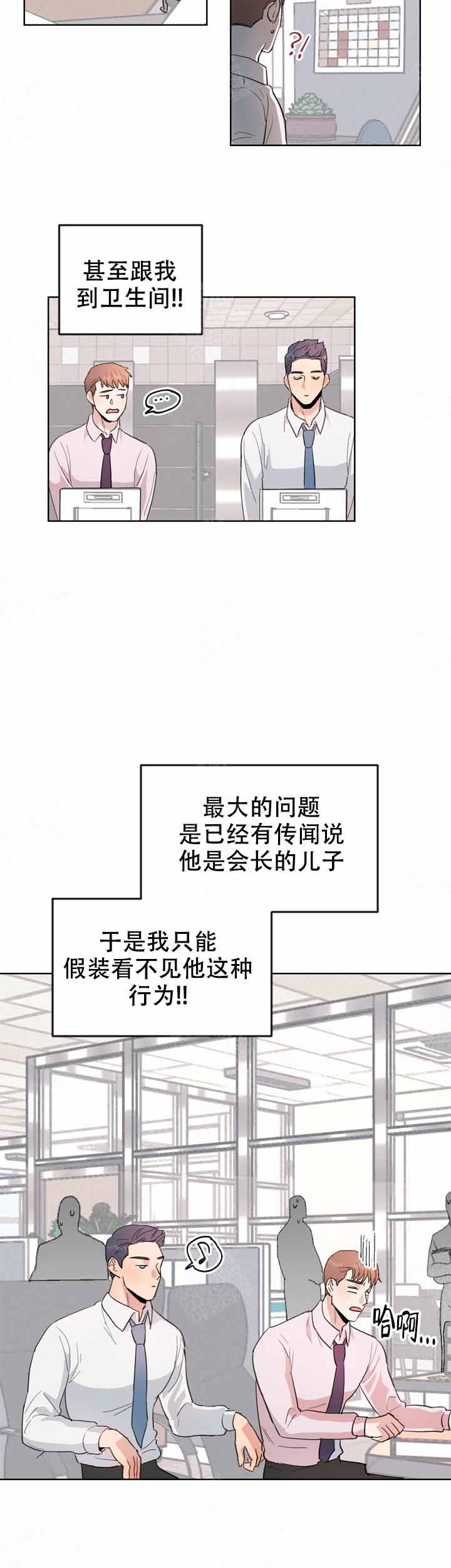 《不要放开锁链》第3话 第8页