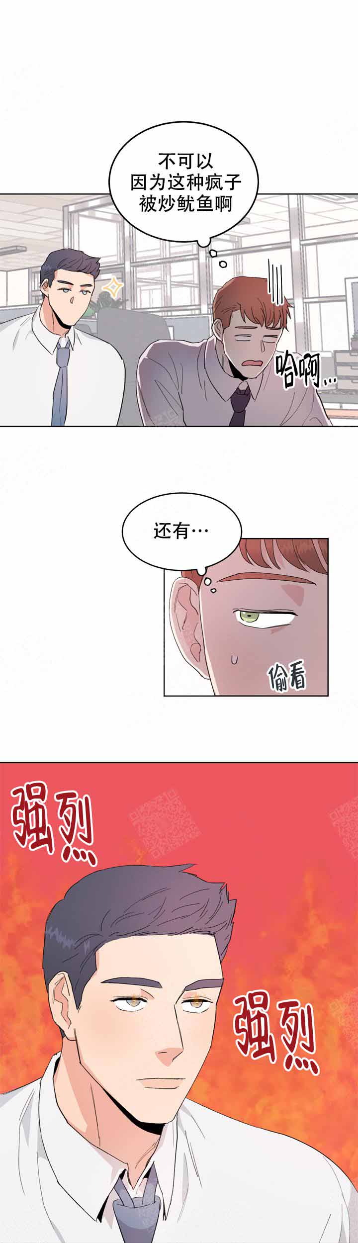 《不要放开锁链》第3话 第9页