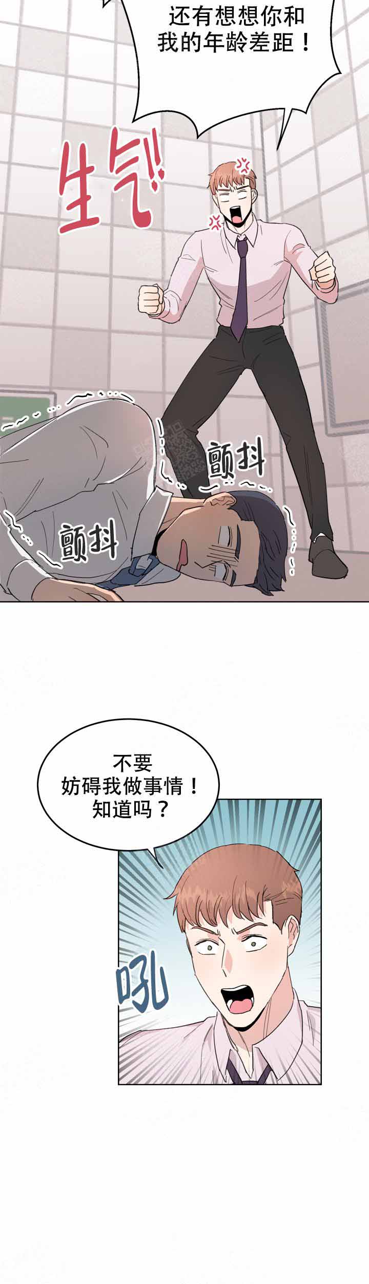 《不要放开锁链》第4话 第11页