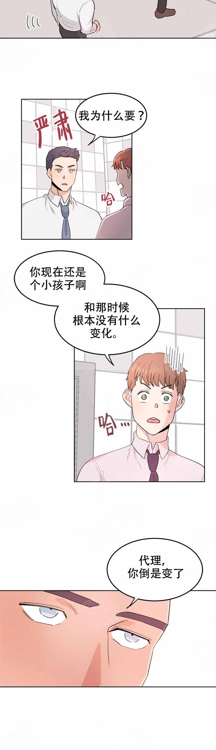 《不要放开锁链》第4话 第3页