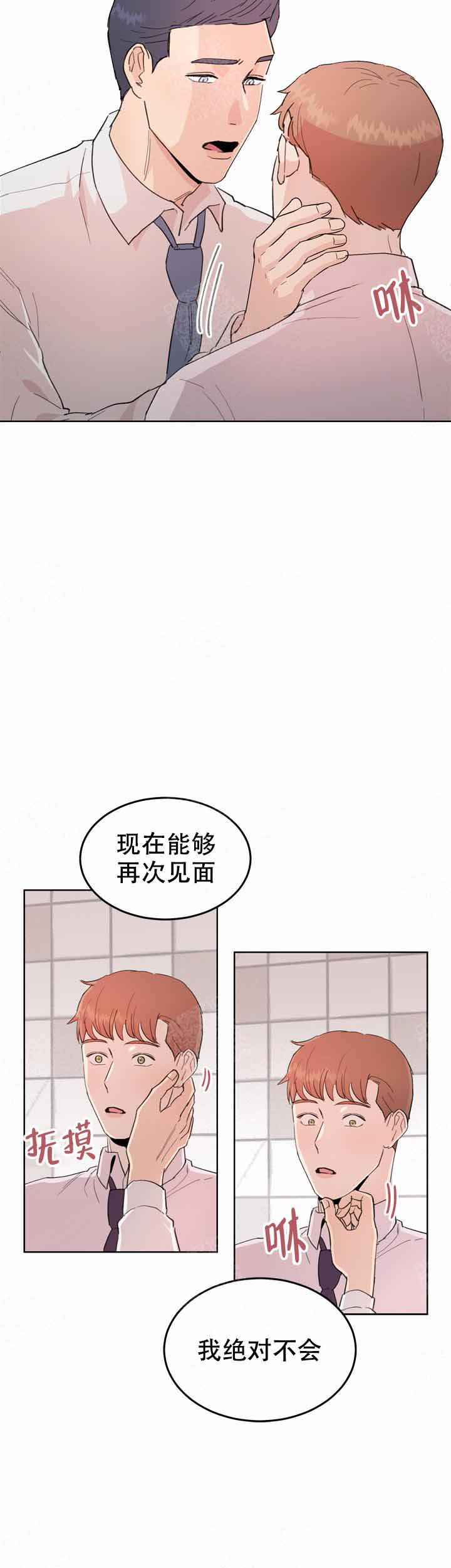 《不要放开锁链》第4话 第7页