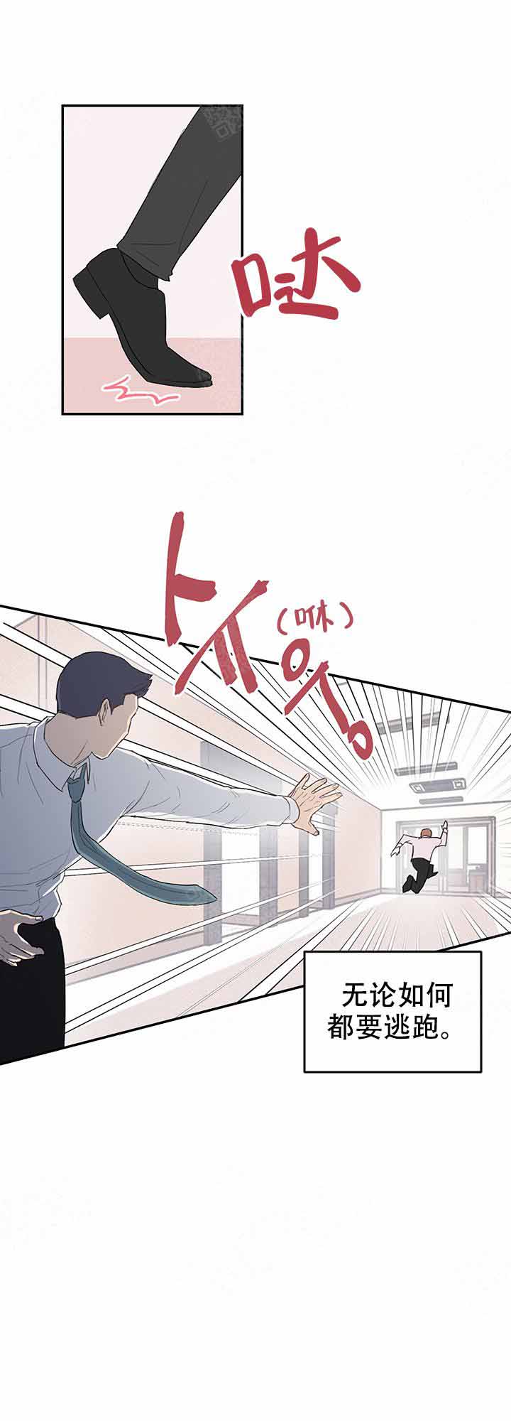 《不要放开锁链》第9话 第16页