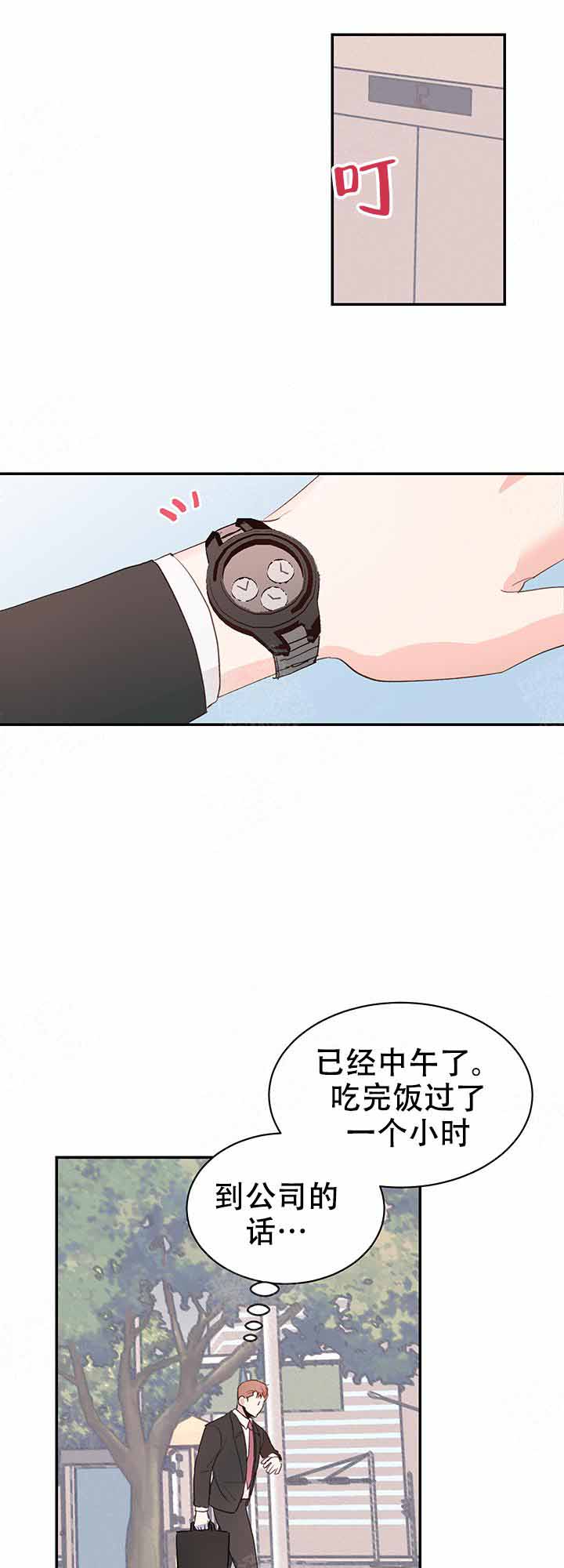 《不要放开锁链》第9话 第2页