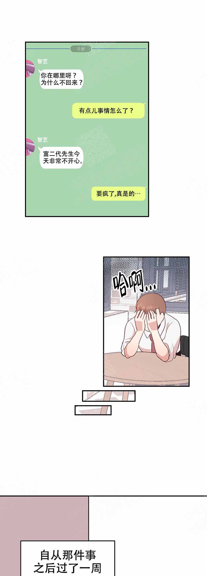 《不要放开锁链》第9话 第7页