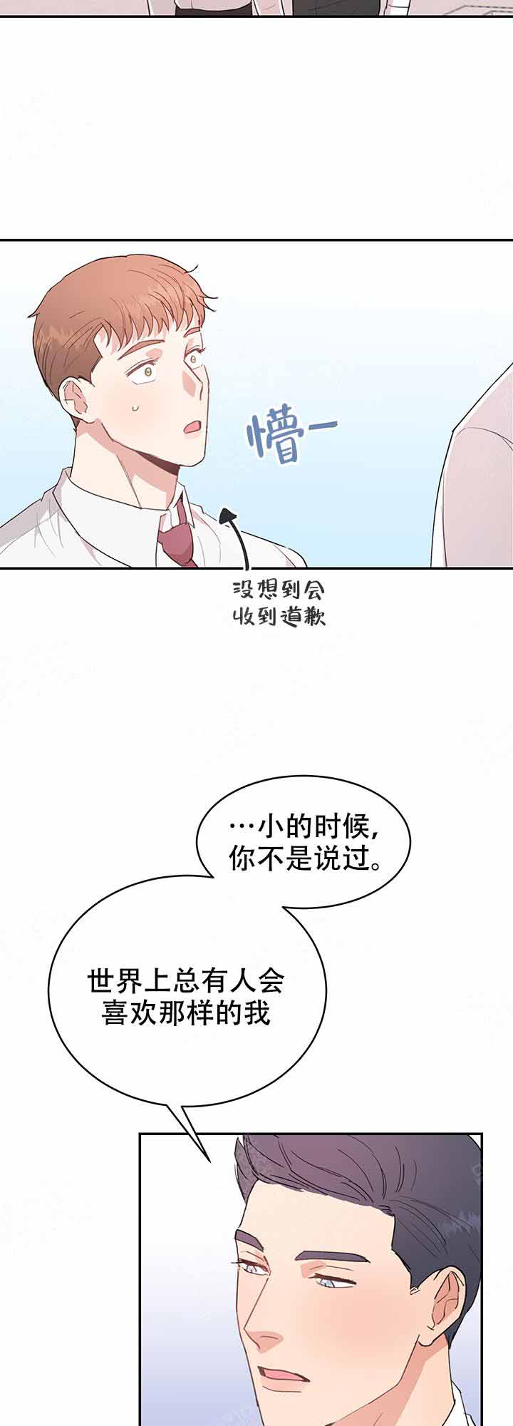 《不要放开锁链》第10话 第10页