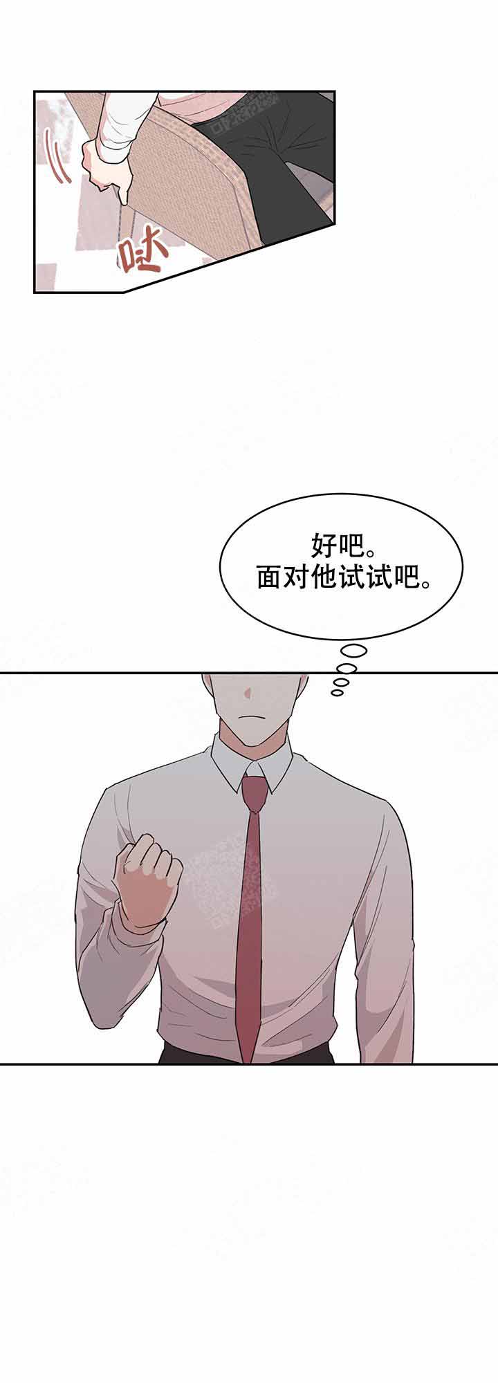 《不要放开锁链》第10话 第1页