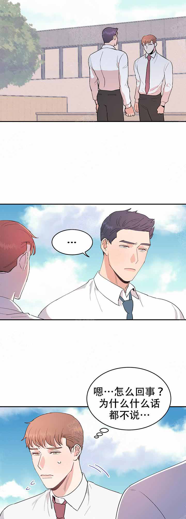 《不要放开锁链》第10话 第7页