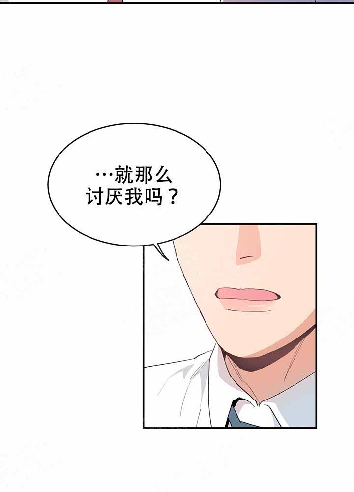 《不要放开锁链》第10话 第8页