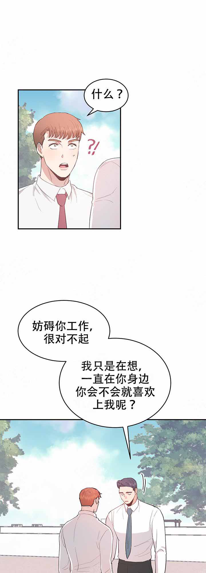《不要放开锁链》第10话 第9页