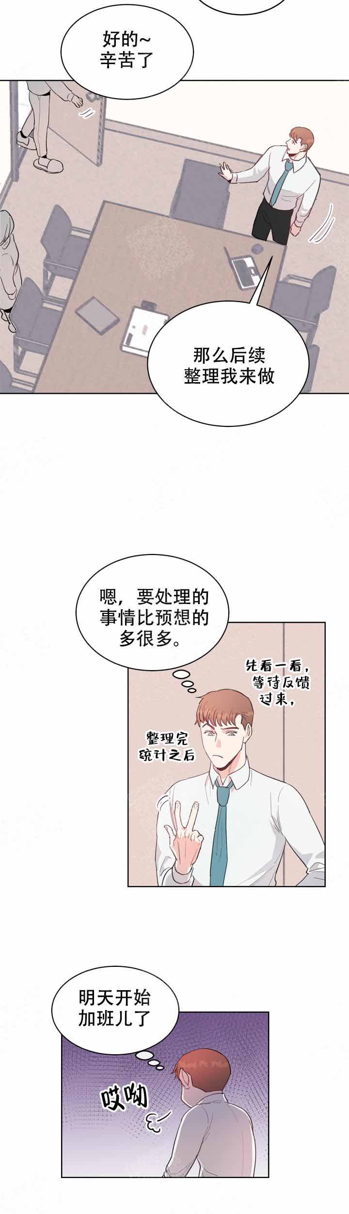 《不要放开锁链》第7话 第12页